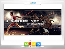 茂名361度——腾讯大运会梦想传递